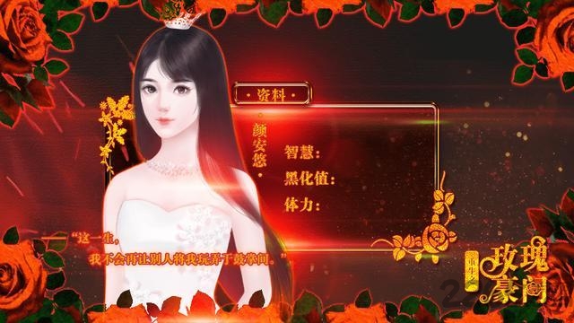 重生之玫瑰豪门游戏破解版