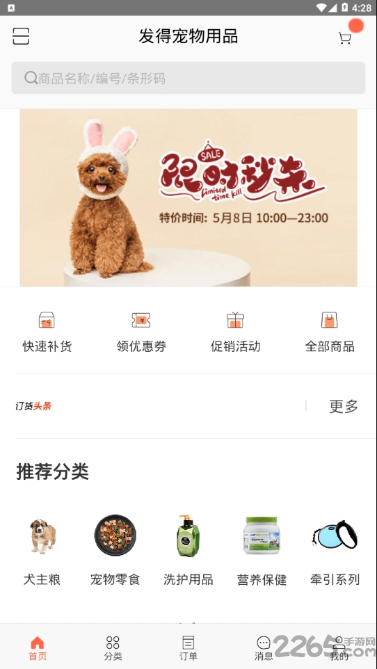 发得宠物用品商城