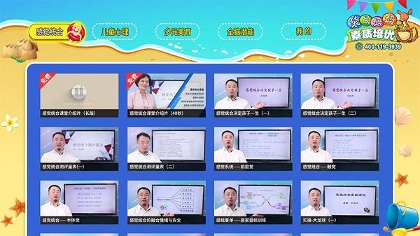 袋鼠妈妈素质培优客户端