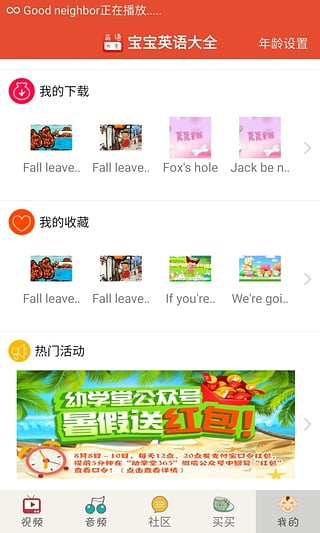 宝宝英语大全app下载