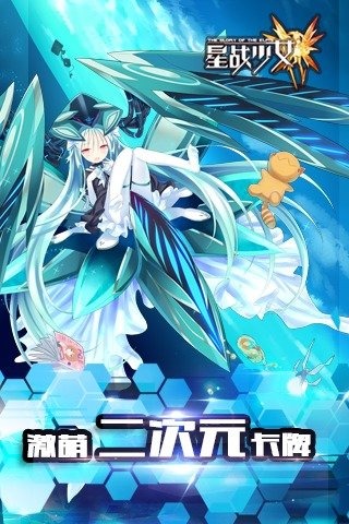 星战少女版内购破解版