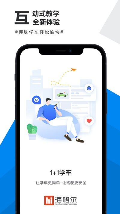 1十1学车客户端