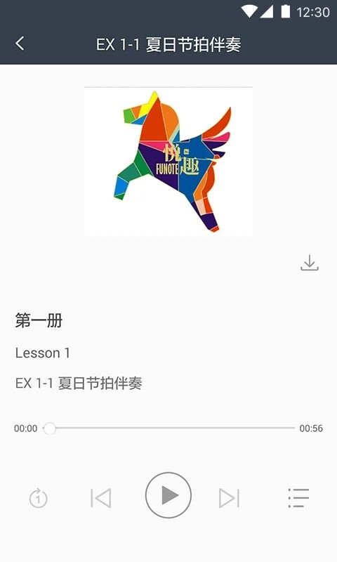 悦趣音乐家软件