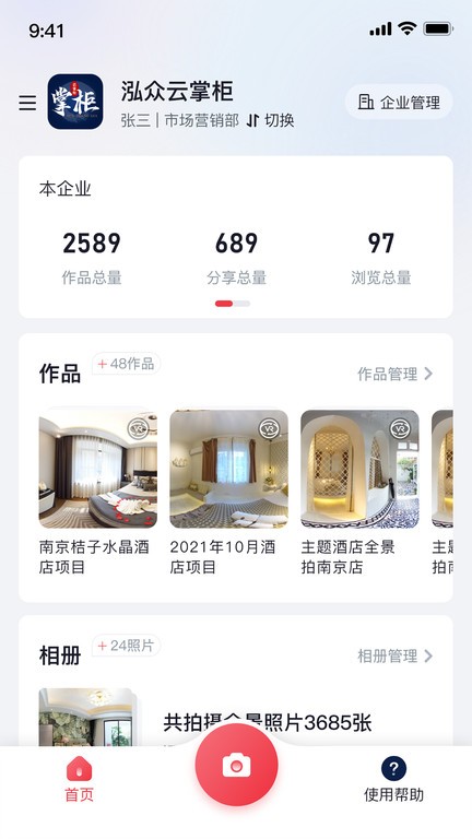 泓众云掌柜官方版app