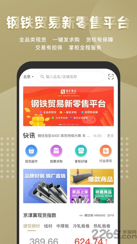 钢来钢往买家版app
