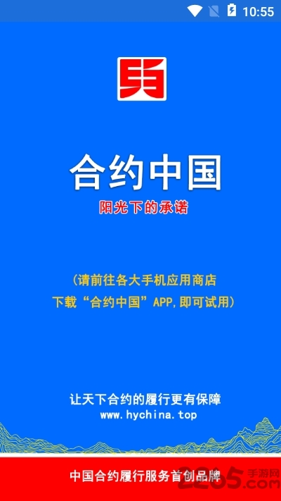 合约中国手机版