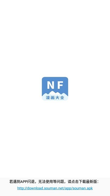 nf漫画软件