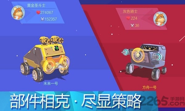 撞击组装车手游