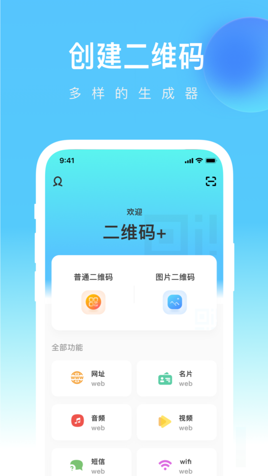 二维码工坊app