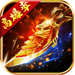 封天战神手机版