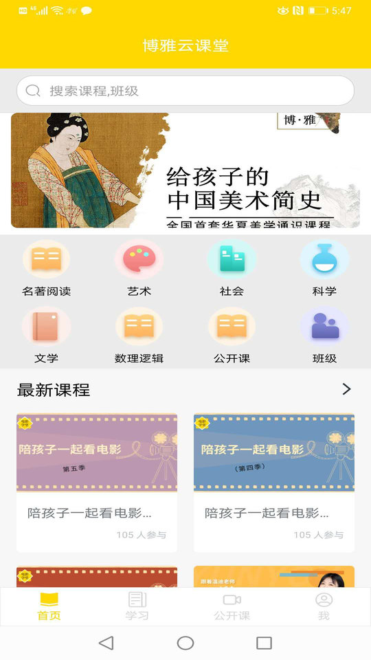 博雅云课堂app
