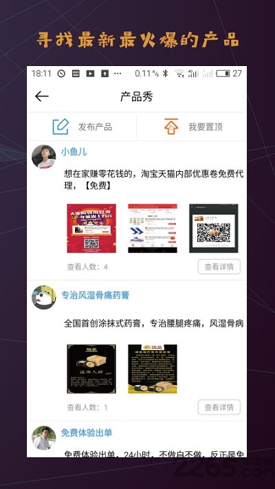 微商人脉助手app