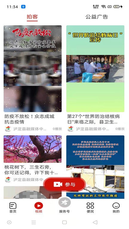 泸定之声官方版