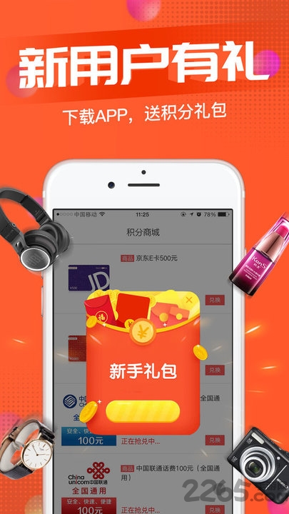 一元快乐购商城app