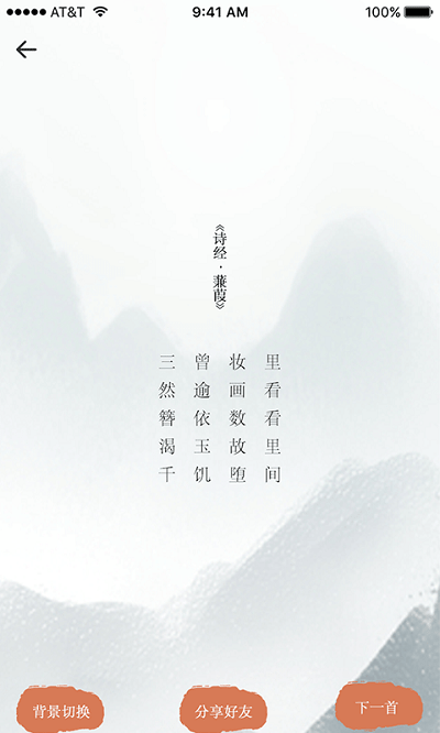 藏头诗助手手机版