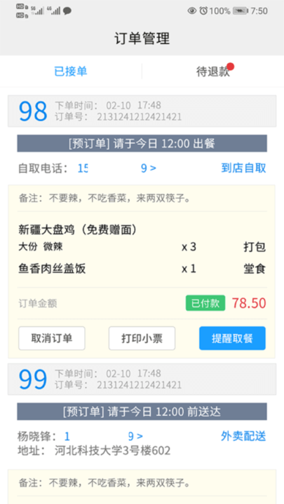 开饭吗商家版客户端 开饭吗商家版安卓版下载