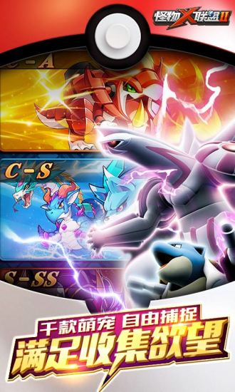 怪物x联盟2百度多酷版