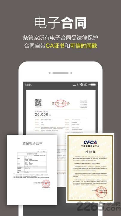 条管家pro电子合同