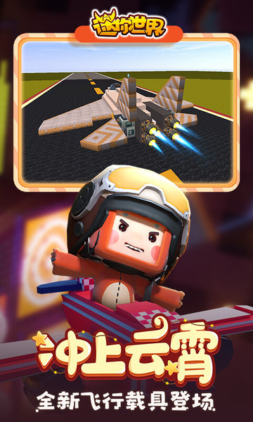 迷你世界1.20.0官方