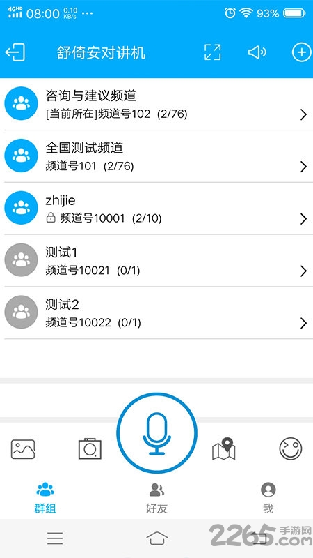 舒倚安对讲机手机版
