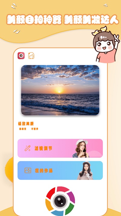 美妆萌相机app 美妆萌相机软件下载