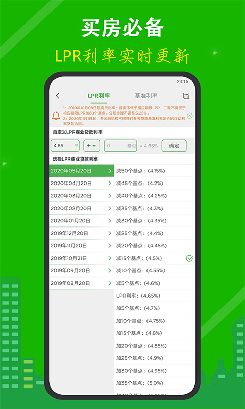 房贷计算器2020下载