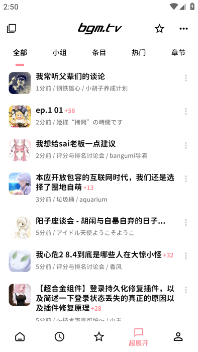 Bangumi番组计划安卓app Bangumi番组计划官方下载