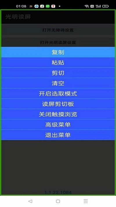 光明读屏盲人app