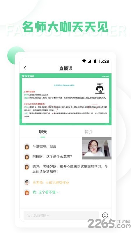 学天教师手机版