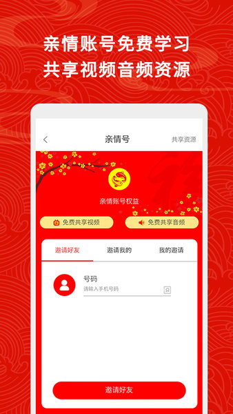 五福家庭教育app