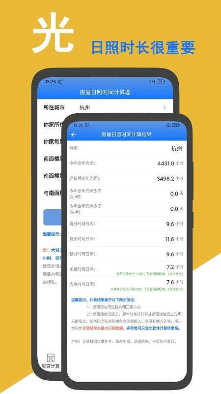 房贷计算准app