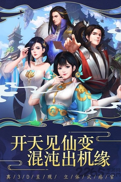 仙变3游戏官方版