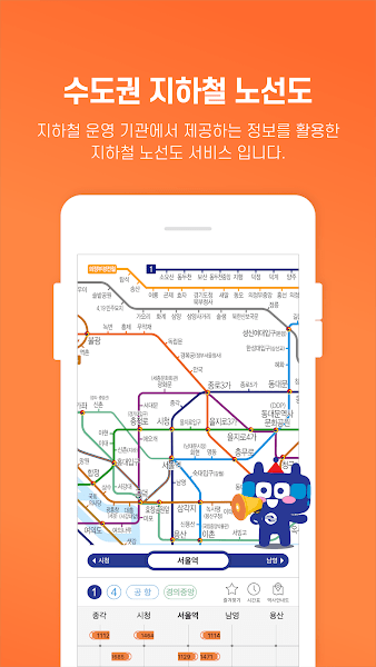 首尔地铁app(또타지하철 - Seoul Subway)