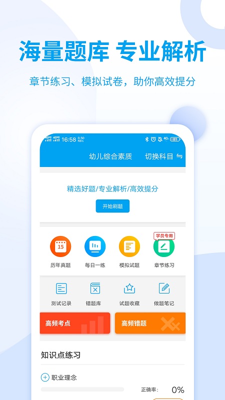 幼儿教师资格考试软件