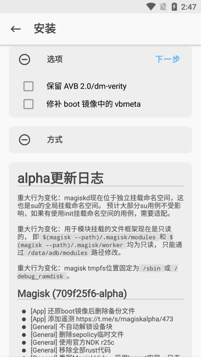 magisk alpha最新版