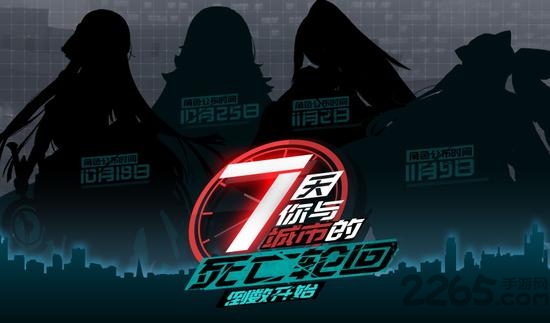 永远的7日之都九游版下载