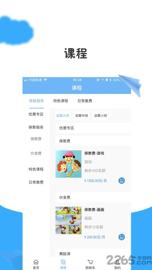 学费宝宝手机版