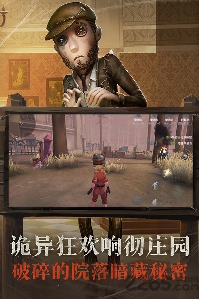 第五人格手游乐视版
