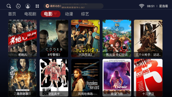 星逸看电视直播软件