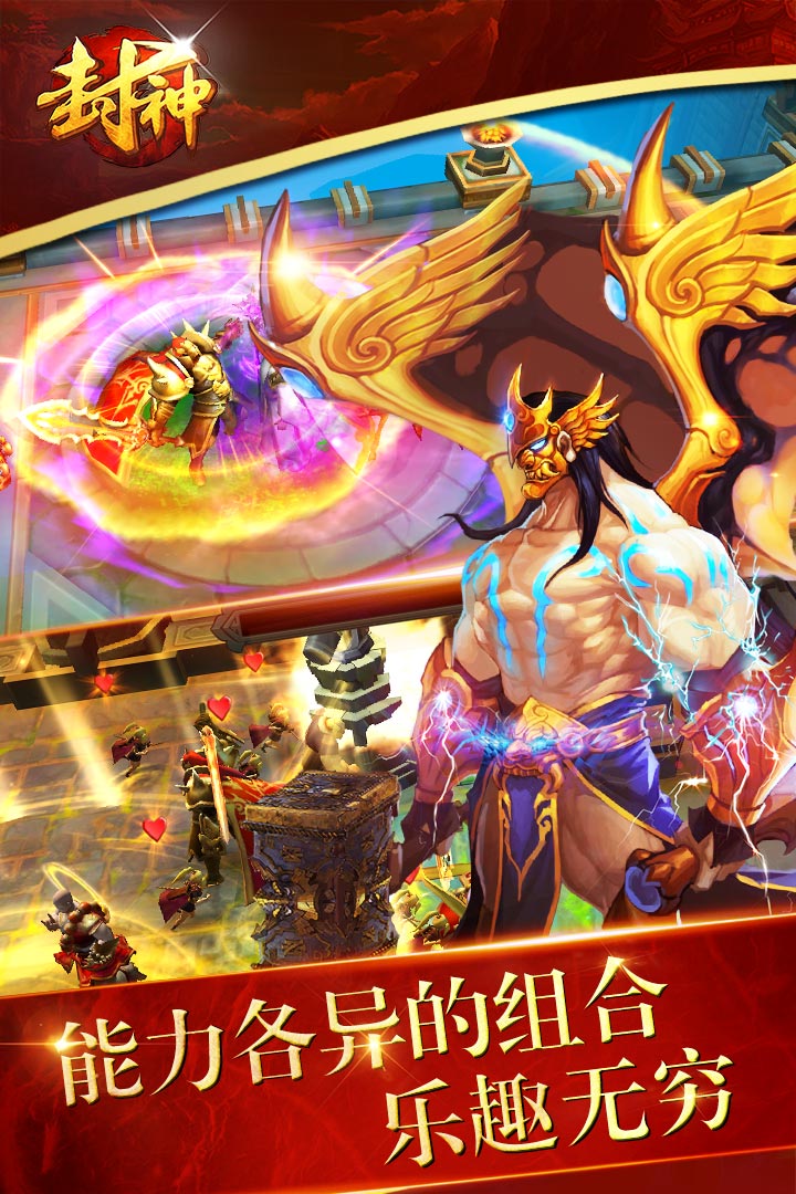 封神争霸3D手机版