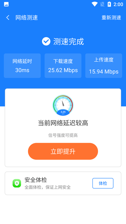 新派wifi助手app
