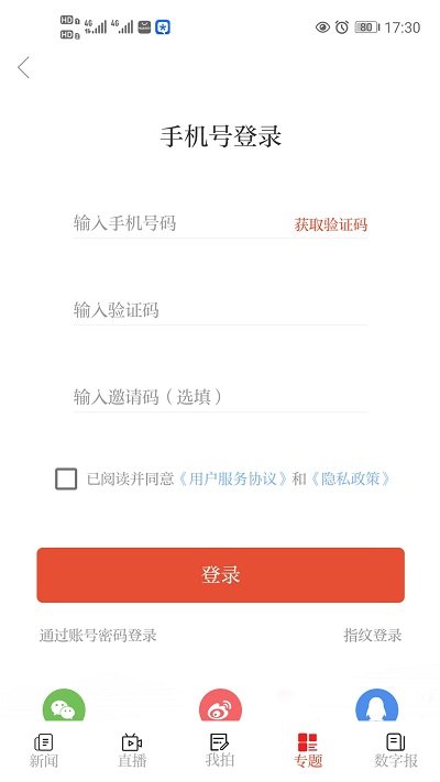 看温州客户端 看温州app下载
