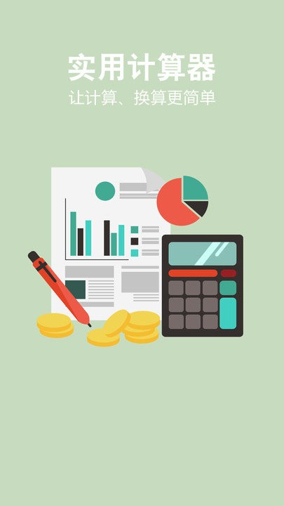 多功能科学计算器软件 多功能科学计算器app下载