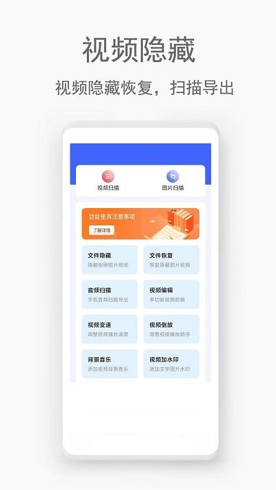 手机视频恢复助手软件