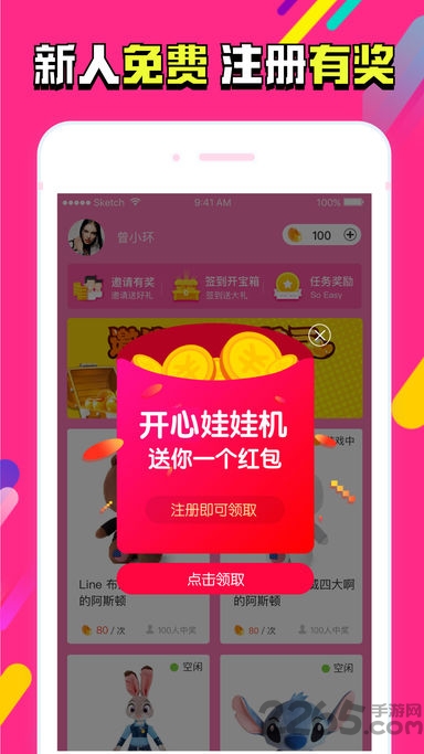 娃娃一元抓手机版