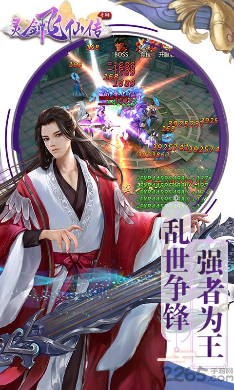 灵剑飞仙传满v版