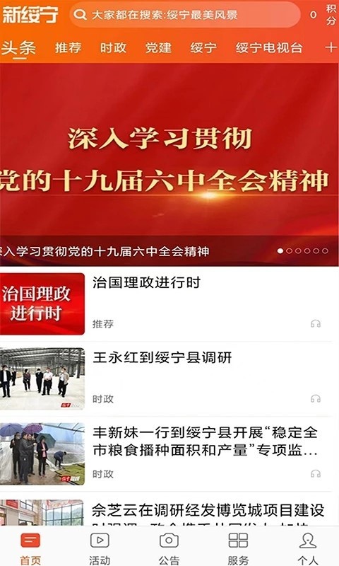 新绥宁客户端下载