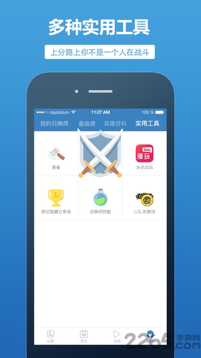 lol手机战力查询器