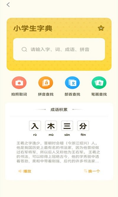小学生字典教材版app 小学生字典教材版软件下载