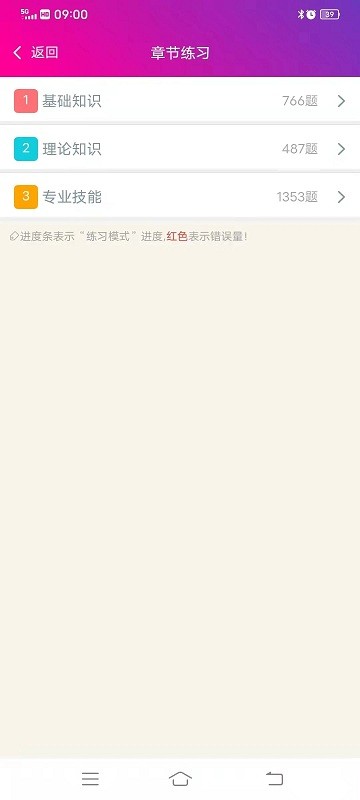二级人力资源管理师app官方版